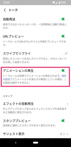 【LINE】アニメーションの再生
