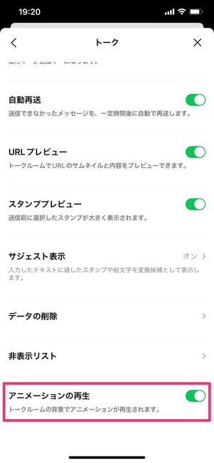 【LINE】アニメーションの再生