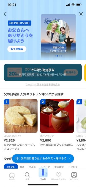 LINEギフト 父の日