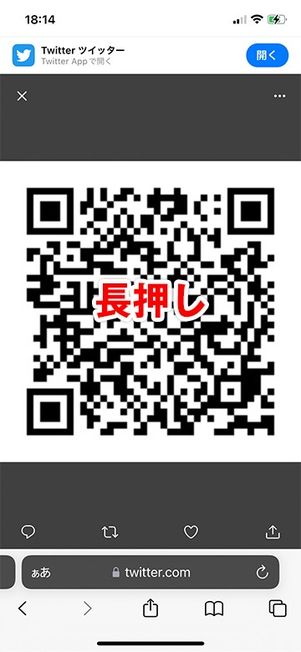 QRコードを長押しする
