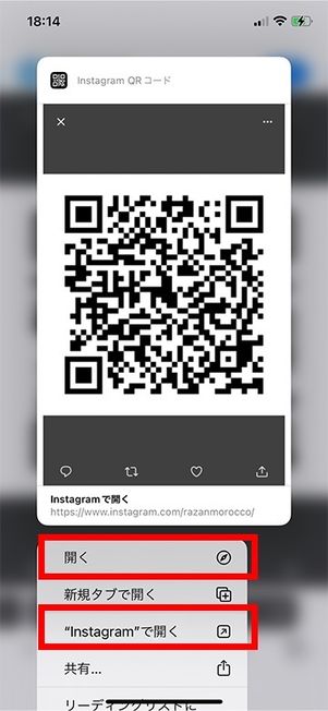 QRコードを長押しするとメニューが表示される