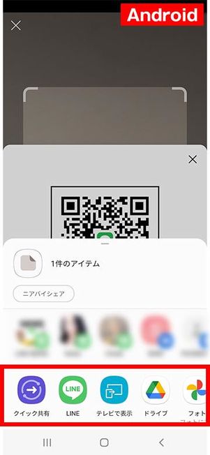 Android版シェア画面