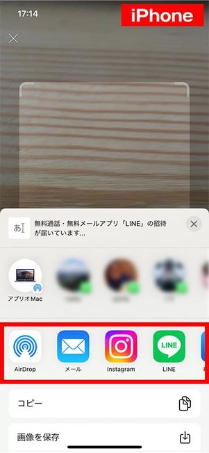 iOS版シェア画面