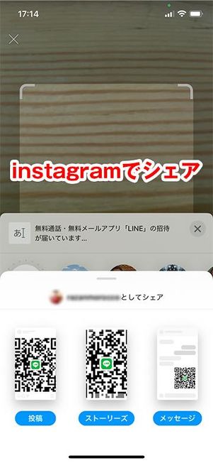 instagramでQRコードをシェア