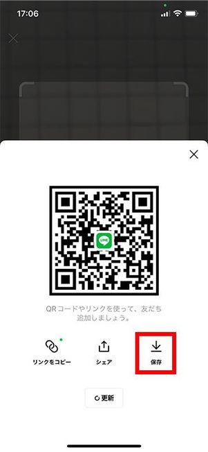 マイQRコードを保存