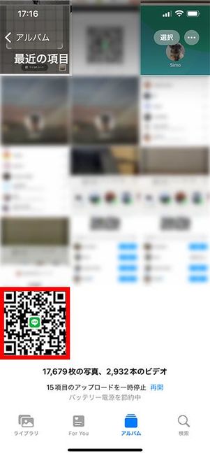マイQRコードを「写真」に保存