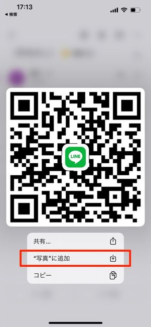 メールで送られてきたQRコード
