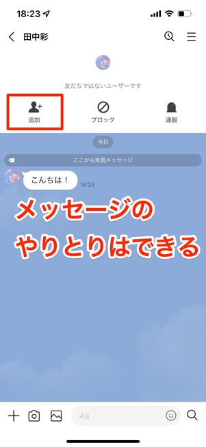 相手からのメッセージ