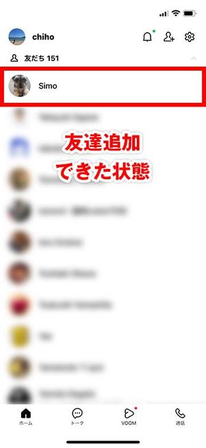 LINEの友だちリスト