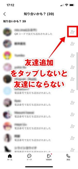 LINEの「知り合いかも?」に表示