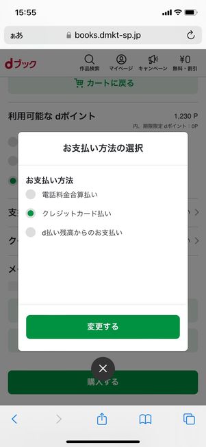 【dブック】書籍の買い方