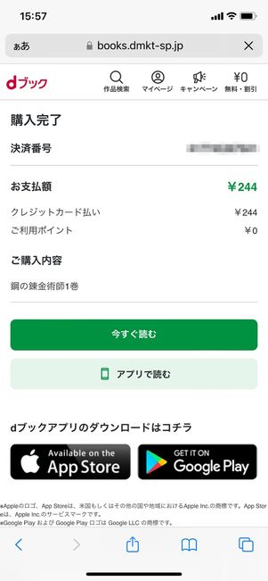 【dブック】書籍の買い方