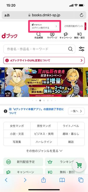 【dブック】dアカウント登録