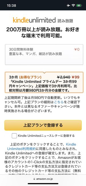 Kindle Unlimited　プライムデーキャンペーン