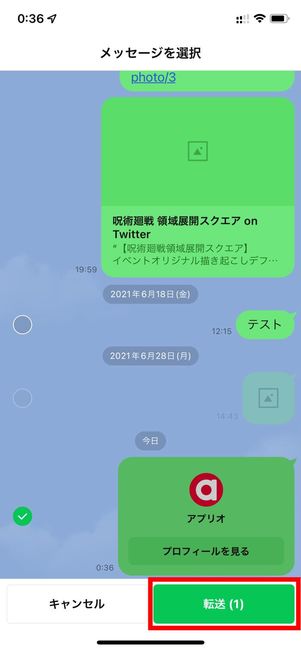 LINE 友達紹介