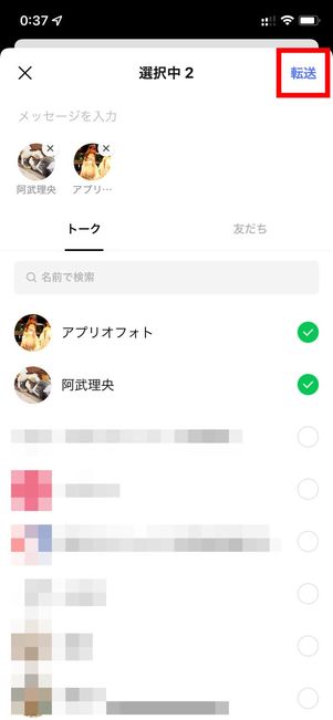 LINE 友達紹介