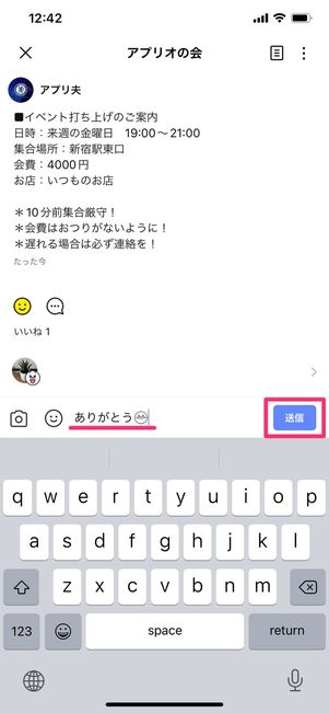 【LINE】ノートにコメントを送る