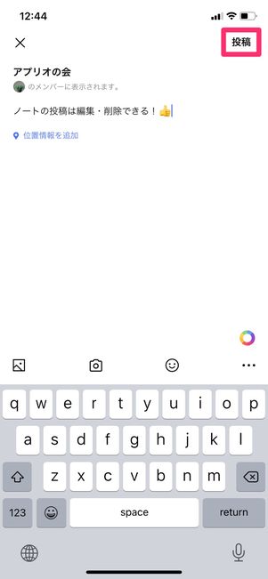 【LINE】ノートを編集する