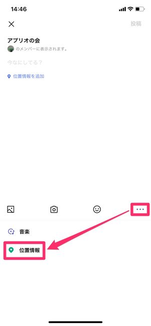 【LINE】ノートで位置情報を共有する