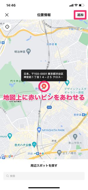 【LINE】ノートで位置情報を共有する