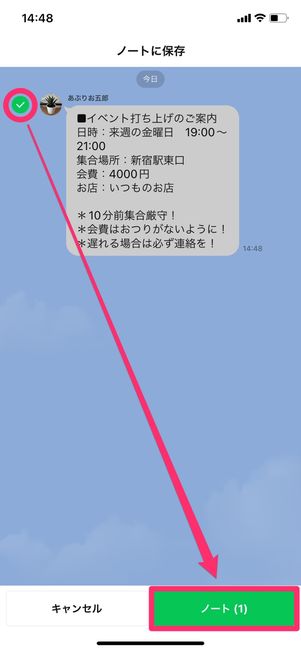 【LINE】トークの内容をノートに保存