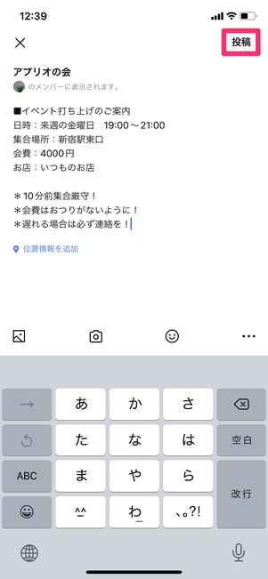 【LINE】ノートを投稿する
