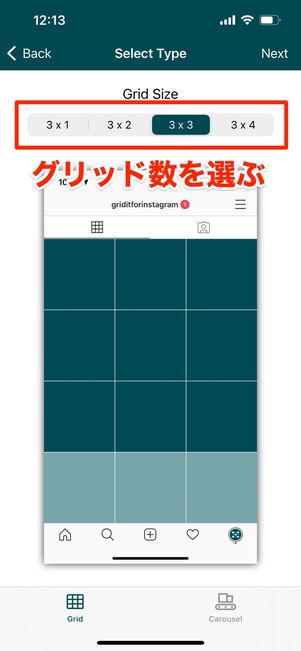 グリッド数を選ぶ