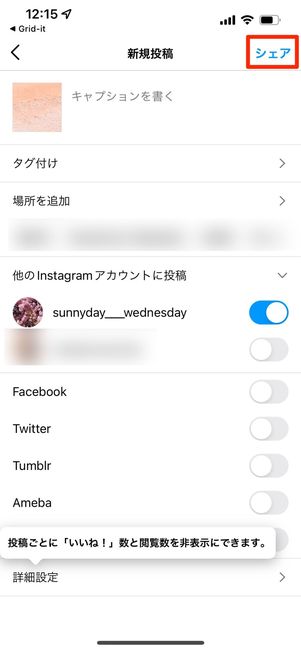 「シェア」をタップ