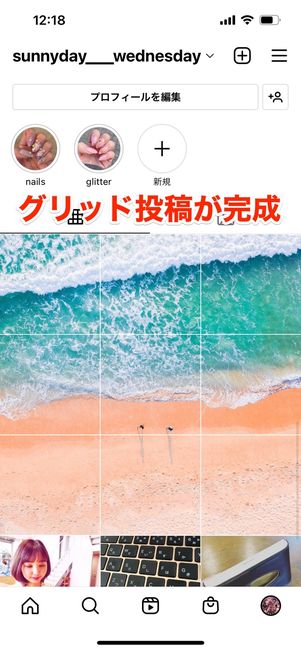 グリッド投稿が完成