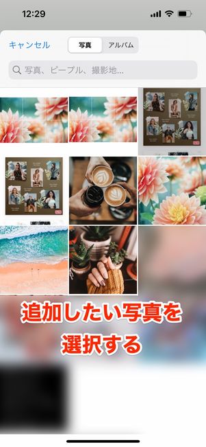 任意で写真を追加できる
