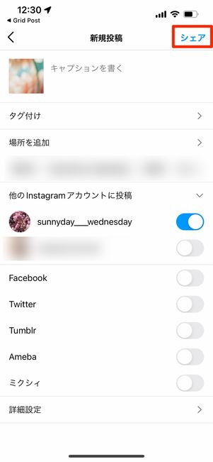 シェアする