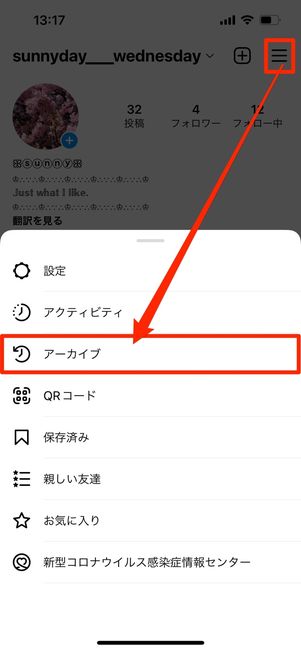 アーカイブをタップ