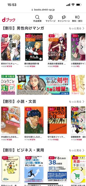 【dブック】書籍の買い方