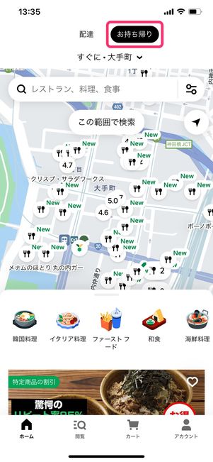 【Uber Eats】持ち帰り