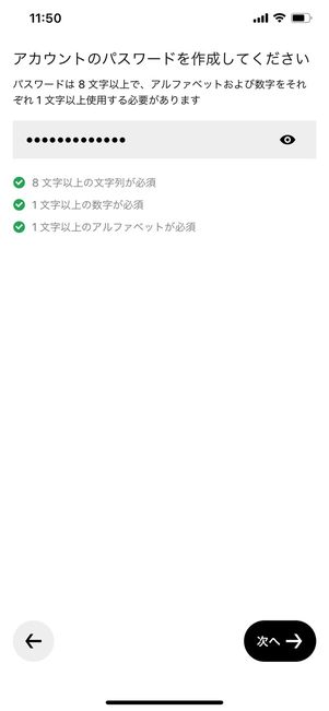 【Uber Eats】会員登録