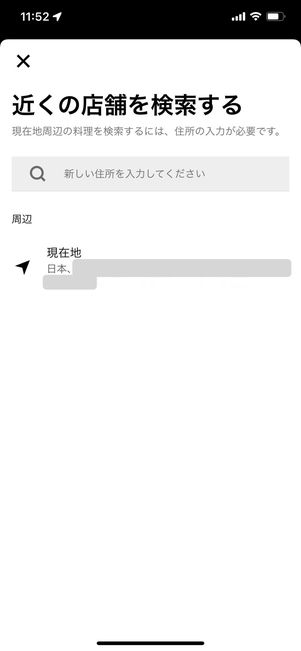 【Uber Eats】会員登録