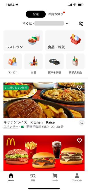 【Uber Eats】会員登録