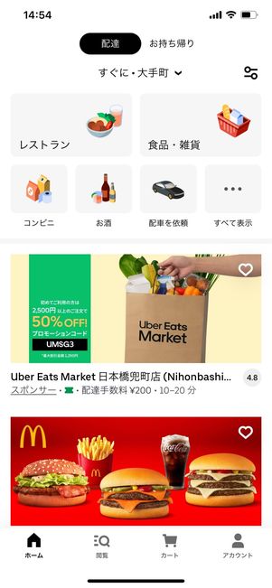 【Uber Eats】注文する手順（店舗を選択）