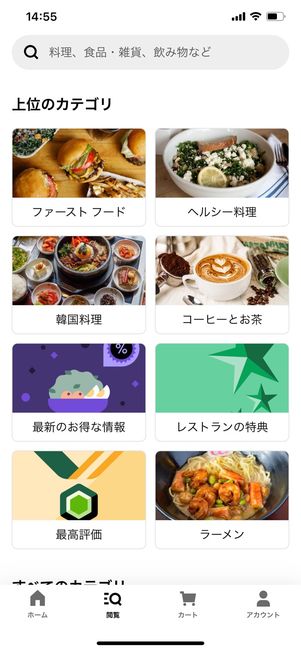 【Uber Eats】注文する手順（店舗を選択）