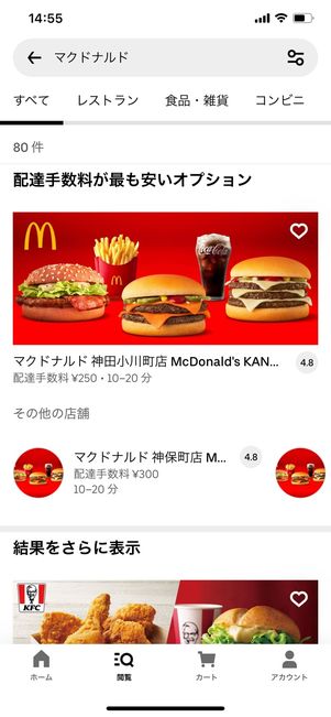 【Uber Eats】注文する手順（店舗を選択）