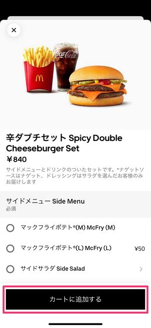 【Uber Eats】注文する手順（商品を選択）