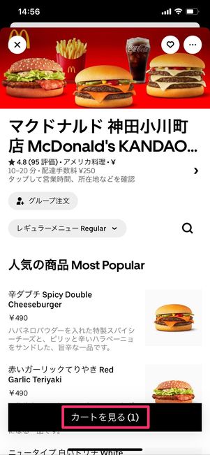 【Uber Eats】注文する手順（商品を選択）