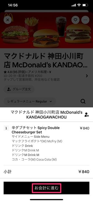 【Uber Eats】注文する手順（商品を選択）