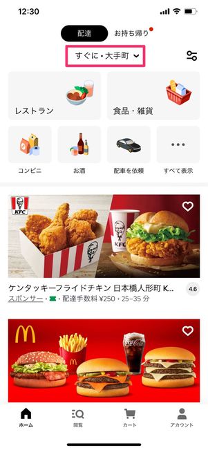 【Uber Eats】配達時間指定