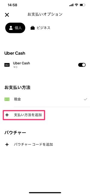 【Uber Eats】注文する手順（支払い方法を選択）