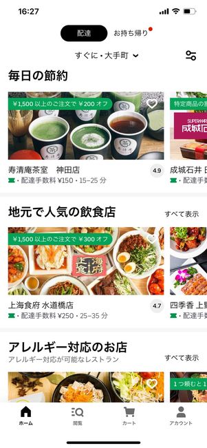 【Uber Eats】キャンペーン実施店舗