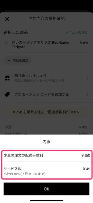 【Uber Eats】手数料