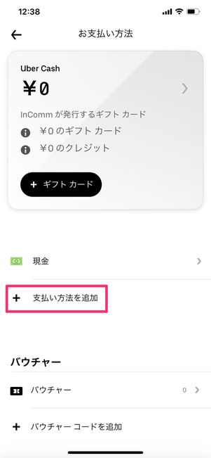 【Uber Eats】支払い方法