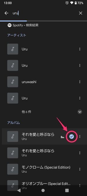 【Android】Spotifyの楽曲をアラーム音に設定