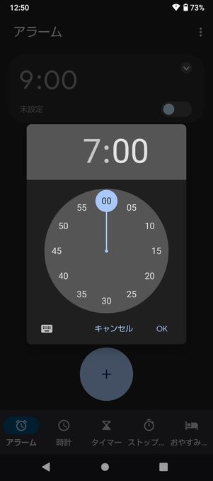 【Android】端末の音楽ファイルをアラーム音に設定（AQUOS・Xperia・Pixel・OPPO）